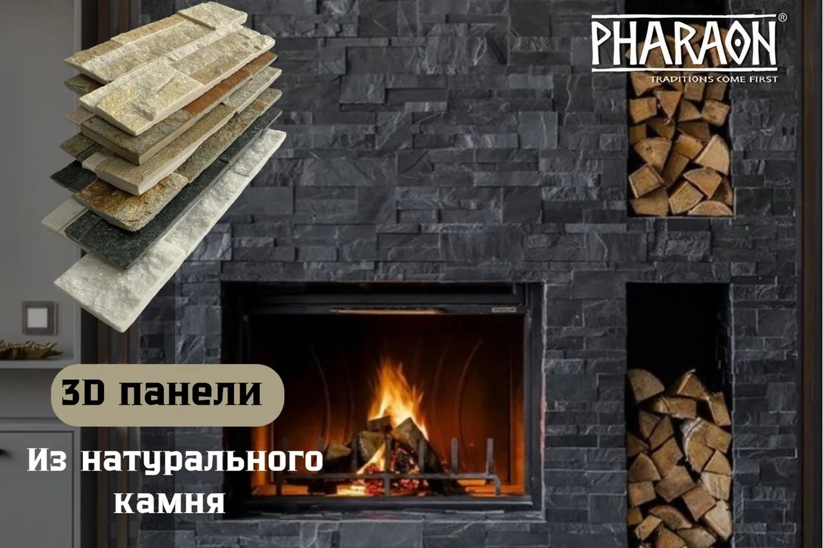 3Д-панели из натурального камня для камина